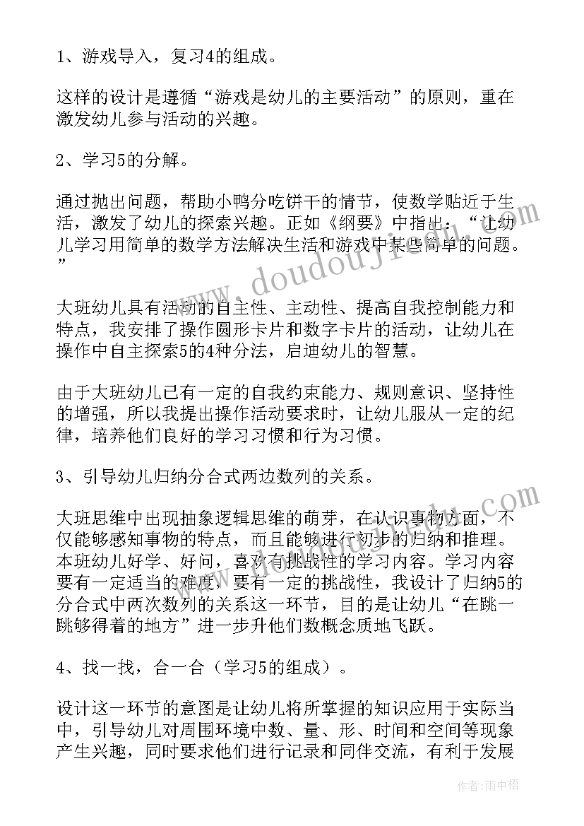 2023年幼儿园大班数学说课稿和教案与反思 幼儿园大班数学说课稿(优质5篇)