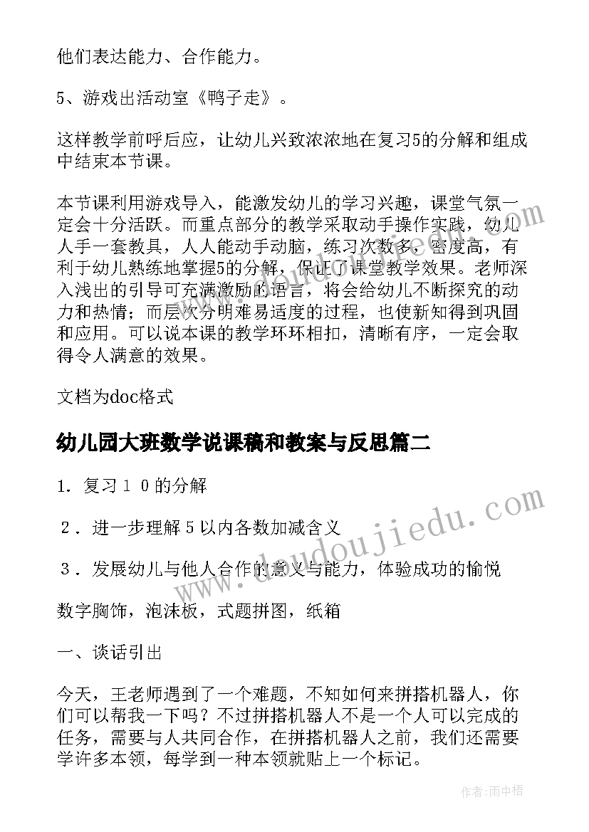 2023年幼儿园大班数学说课稿和教案与反思 幼儿园大班数学说课稿(优质5篇)