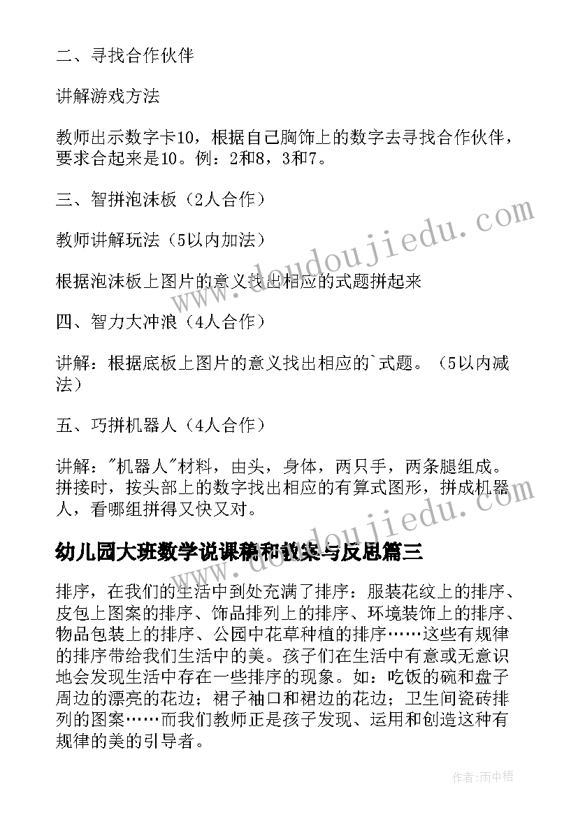 2023年幼儿园大班数学说课稿和教案与反思 幼儿园大班数学说课稿(优质5篇)