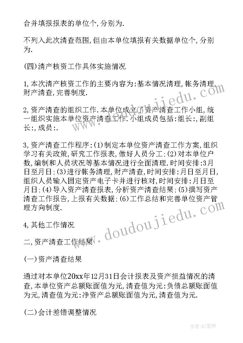 最新资产清查进度汇报 行政单位资产清查工作报告(优秀8篇)