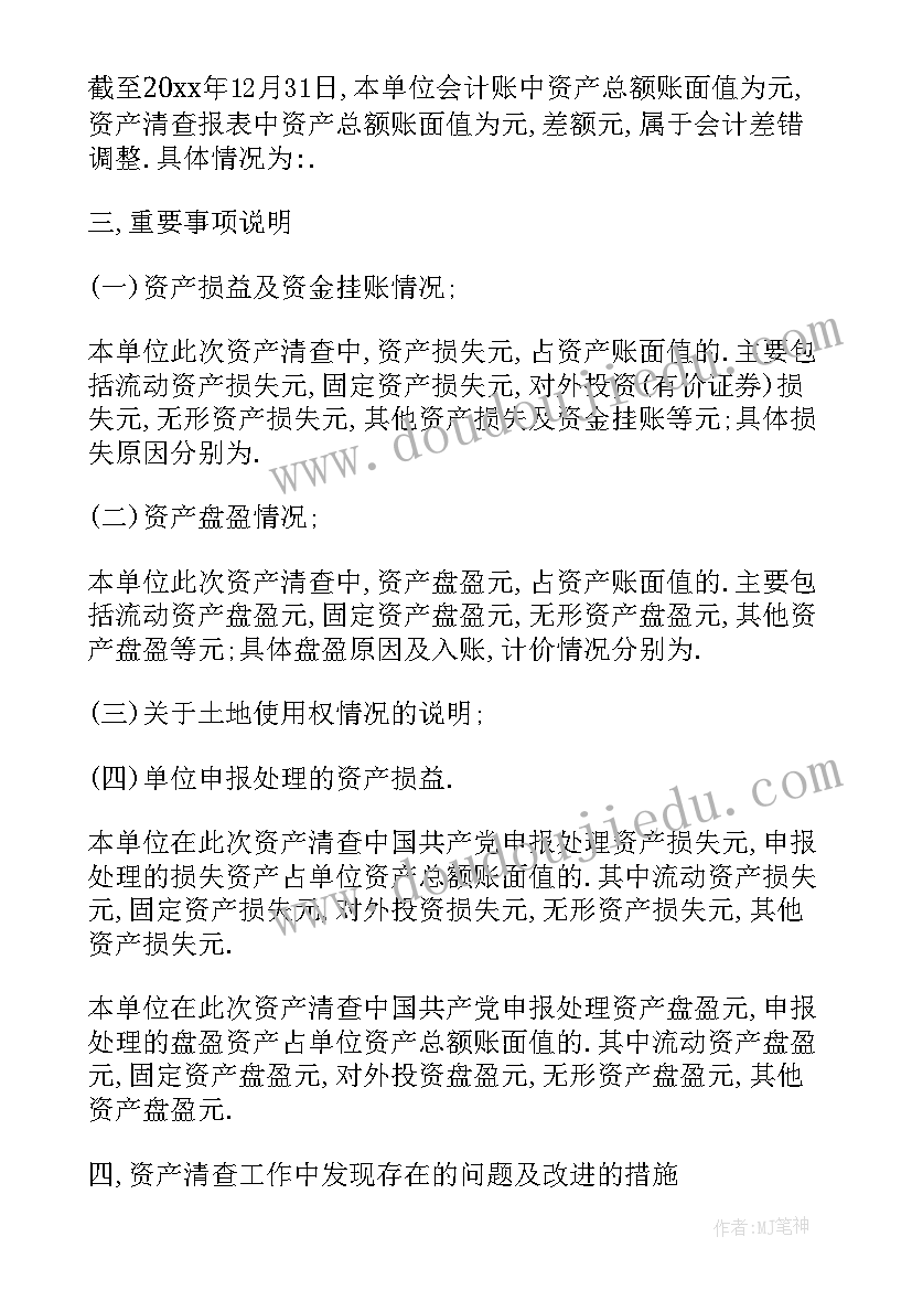 最新资产清查进度汇报 行政单位资产清查工作报告(优秀8篇)