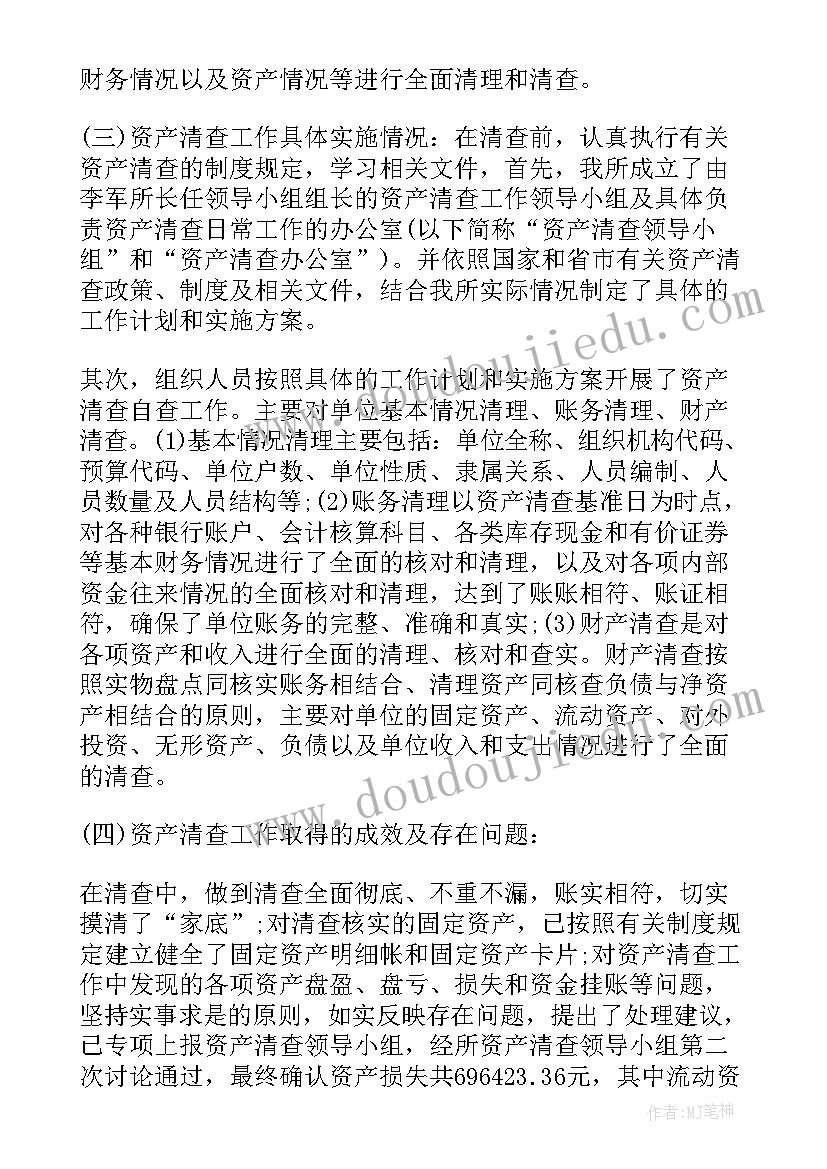 最新资产清查进度汇报 行政单位资产清查工作报告(优秀8篇)