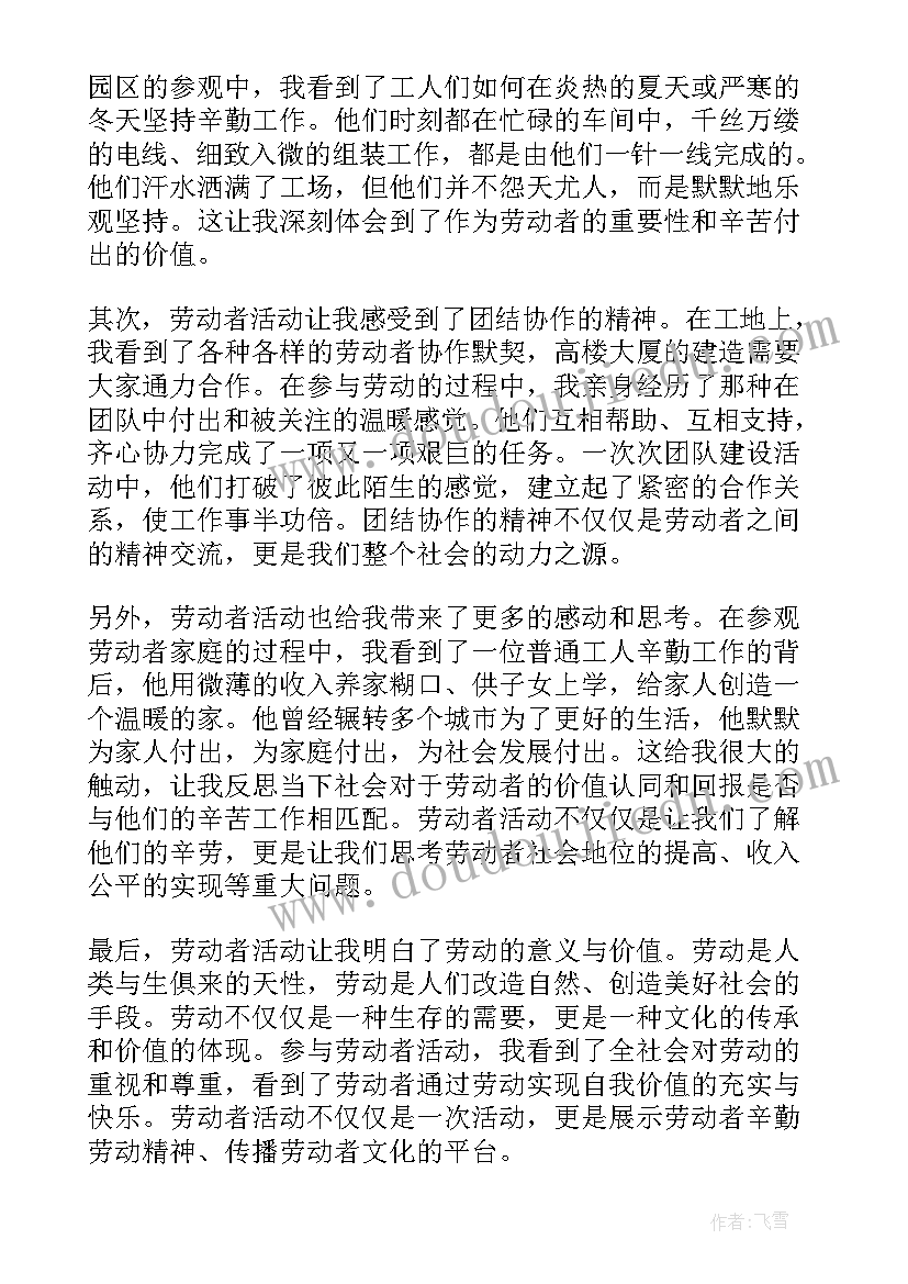 最新小班音乐劳动快乐多音乐教案 劳动炒菜实践活动心得体会(精选8篇)