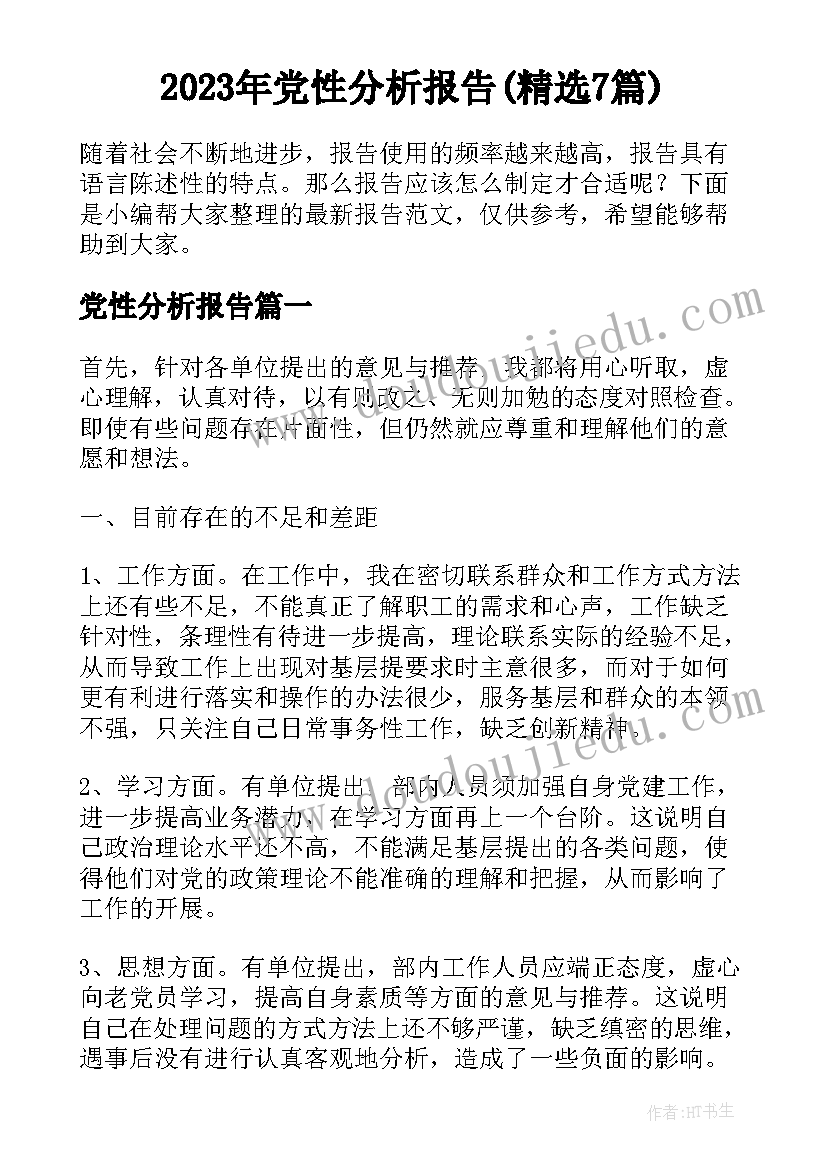 2023年教师美篇和摘抄 美篇文案教师培训心得体会(优秀7篇)