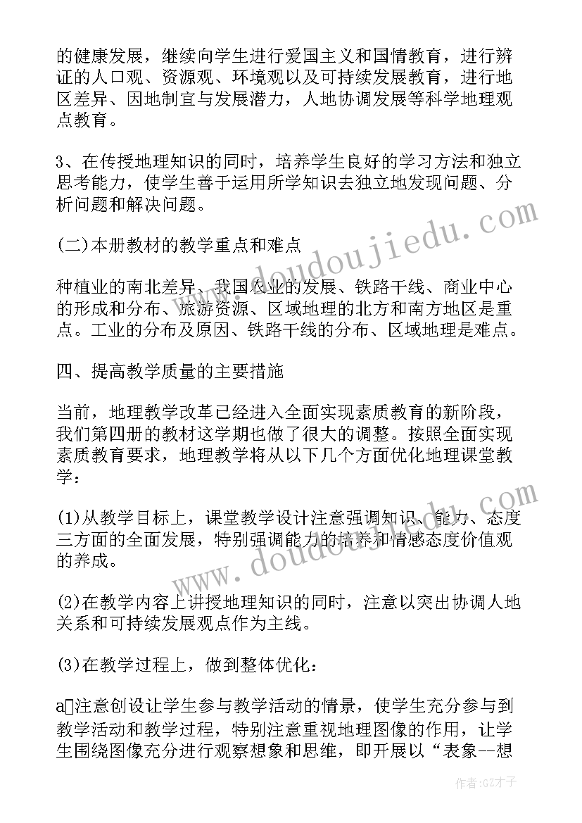 地理教学计划表 人教版七年级地理教学计划(优质8篇)