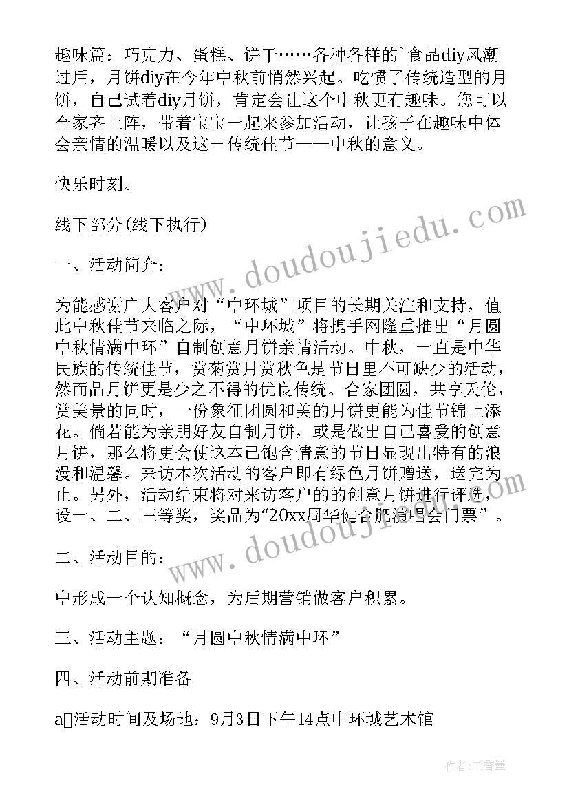 最新月饼节活动总结 月饼圆圆活动反思(通用5篇)