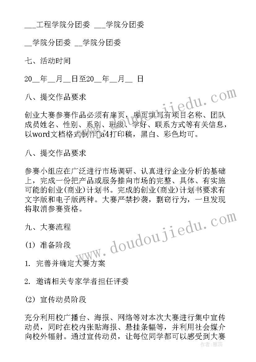 最新校园晚会舞台布置策划(汇总6篇)