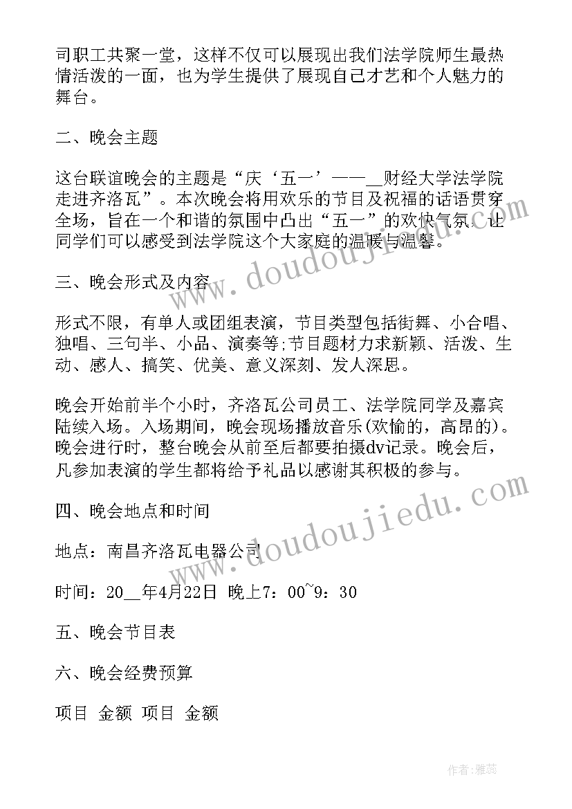 最新校园晚会舞台布置策划(汇总6篇)