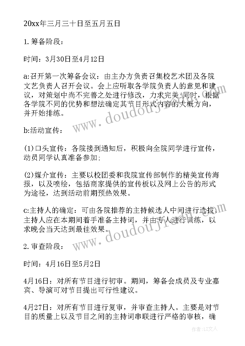 大学生五四青年节活动方案创意(通用5篇)