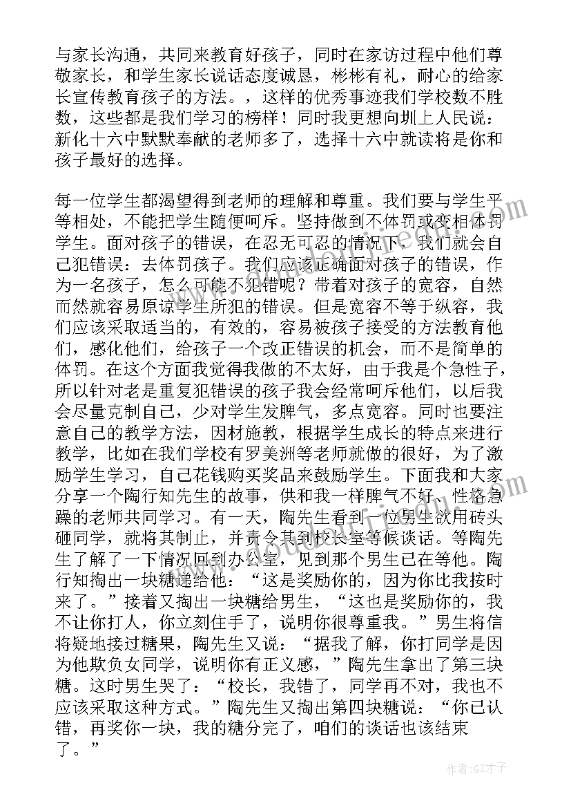 师德师风整治工作报告(实用7篇)