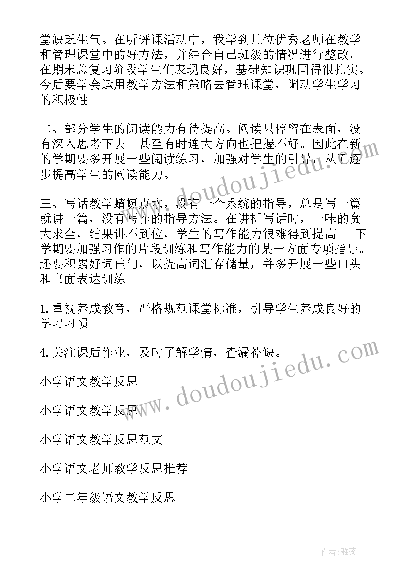 小学语文教案及反思(模板9篇)