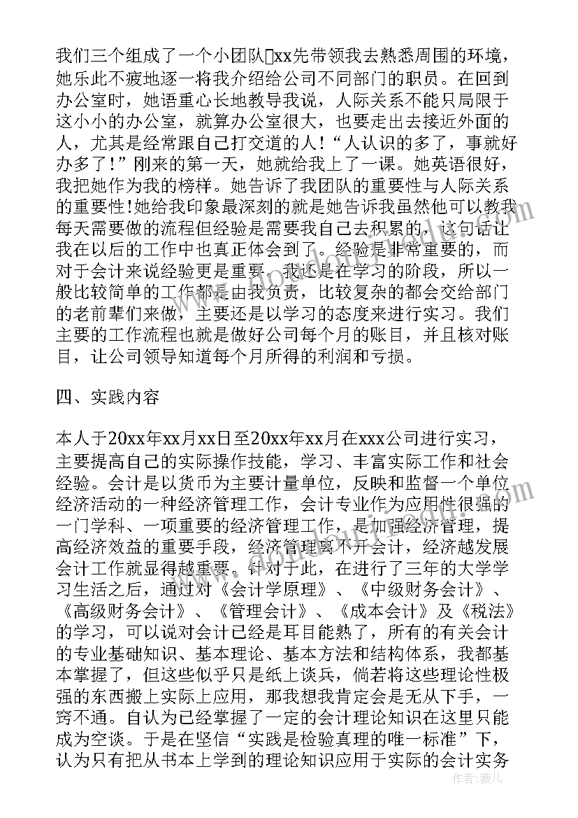 最新大学社会实践报告会计(通用7篇)