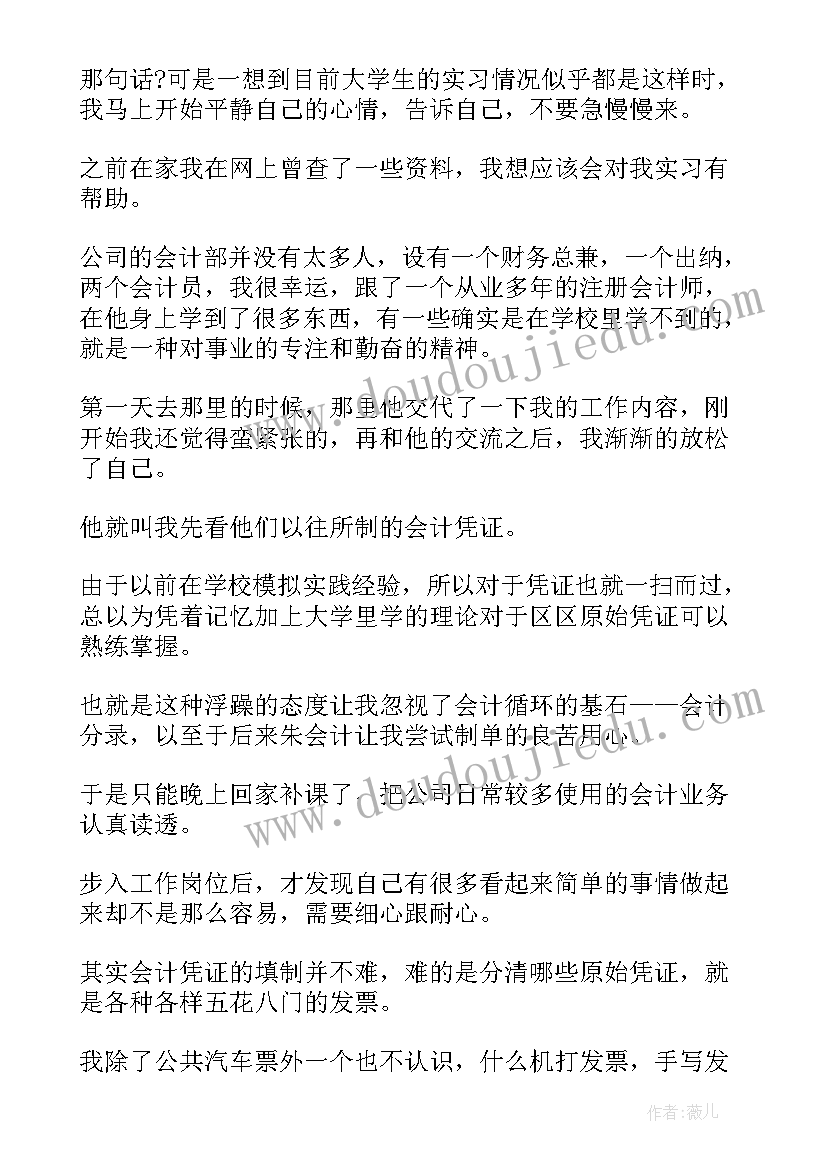 最新大学社会实践报告会计(通用7篇)