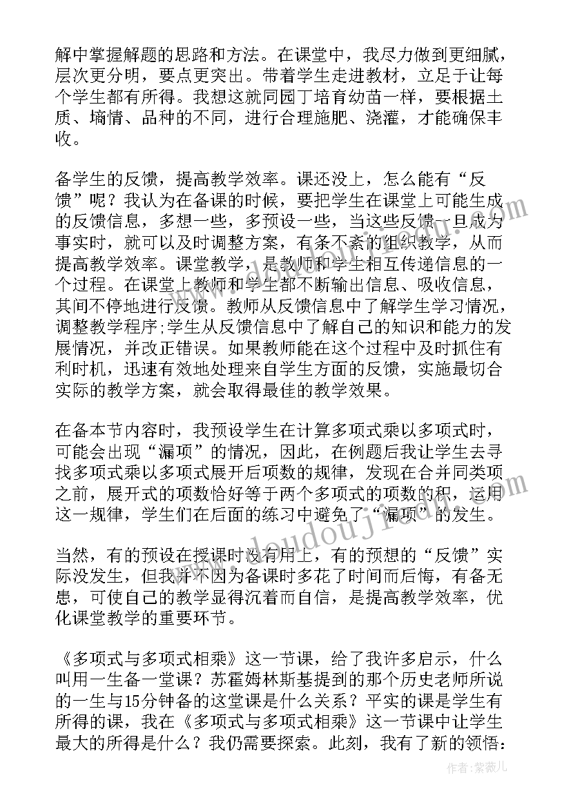 数一数与乘法教学反思(实用6篇)