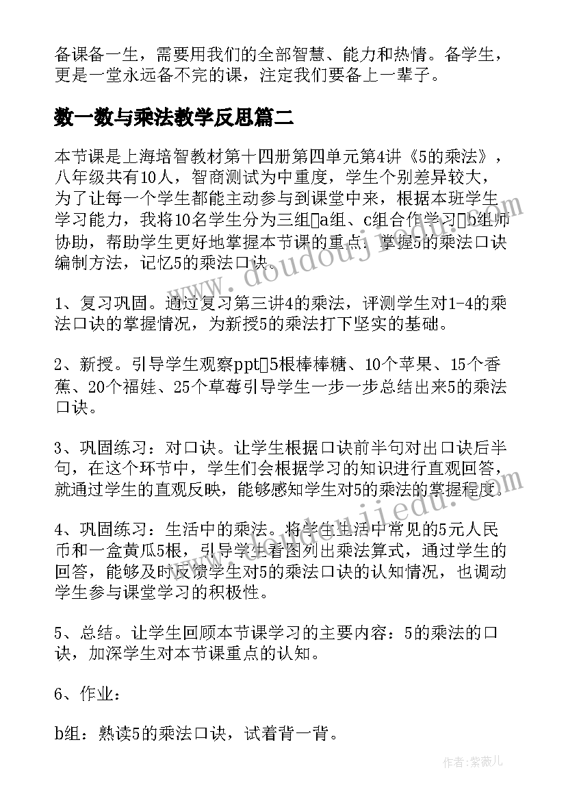 数一数与乘法教学反思(实用6篇)