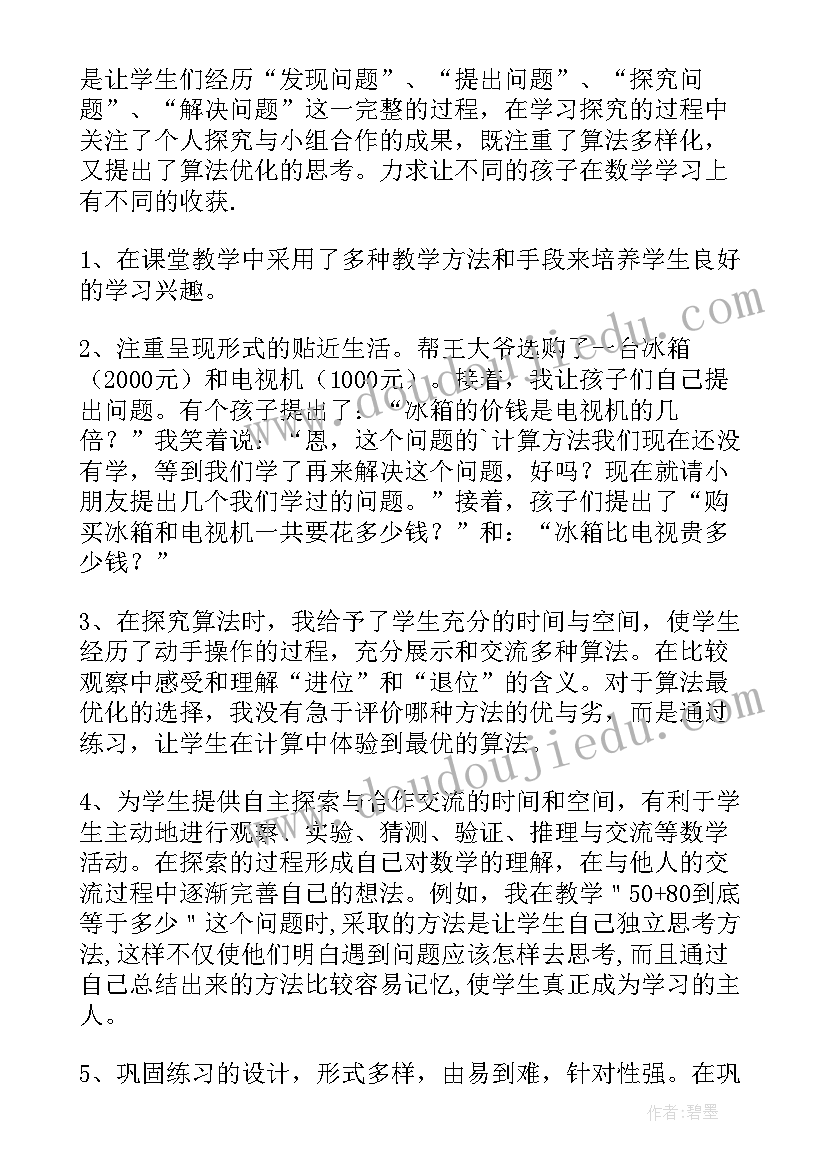 二年级数学角的教学反思(精选6篇)