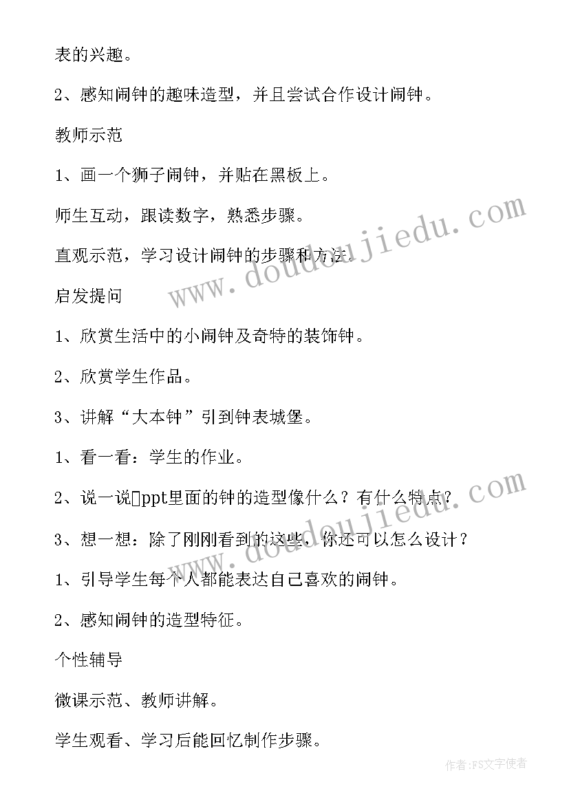 漂亮的线描画教案(通用5篇)