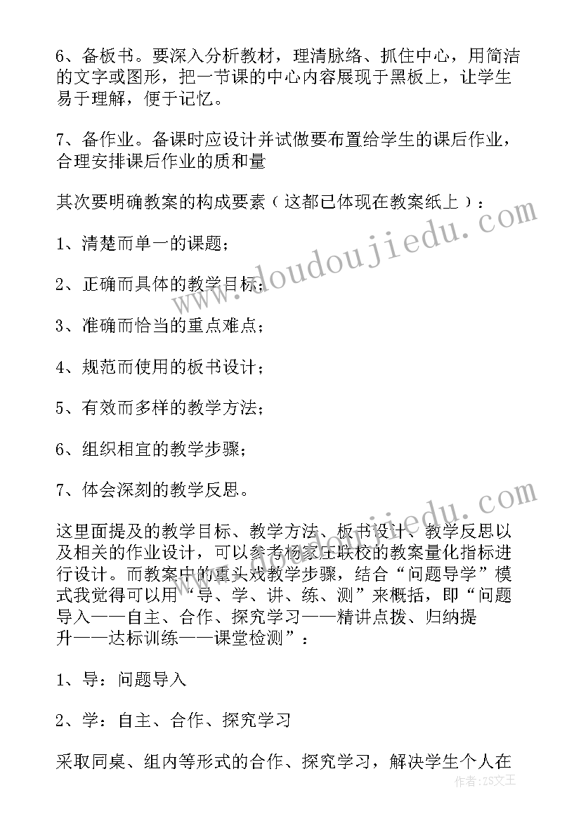 2023年小学数学教学设计封面(大全5篇)