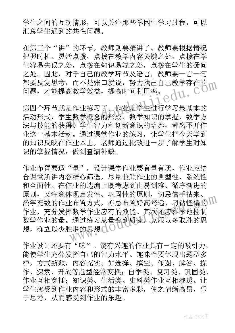 2023年小学数学教学设计封面(大全5篇)