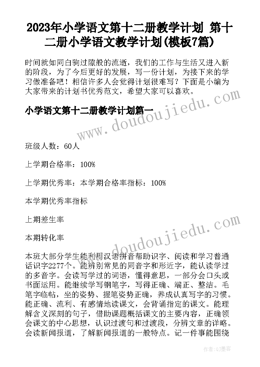 2023年学业规划书综合评价(通用8篇)