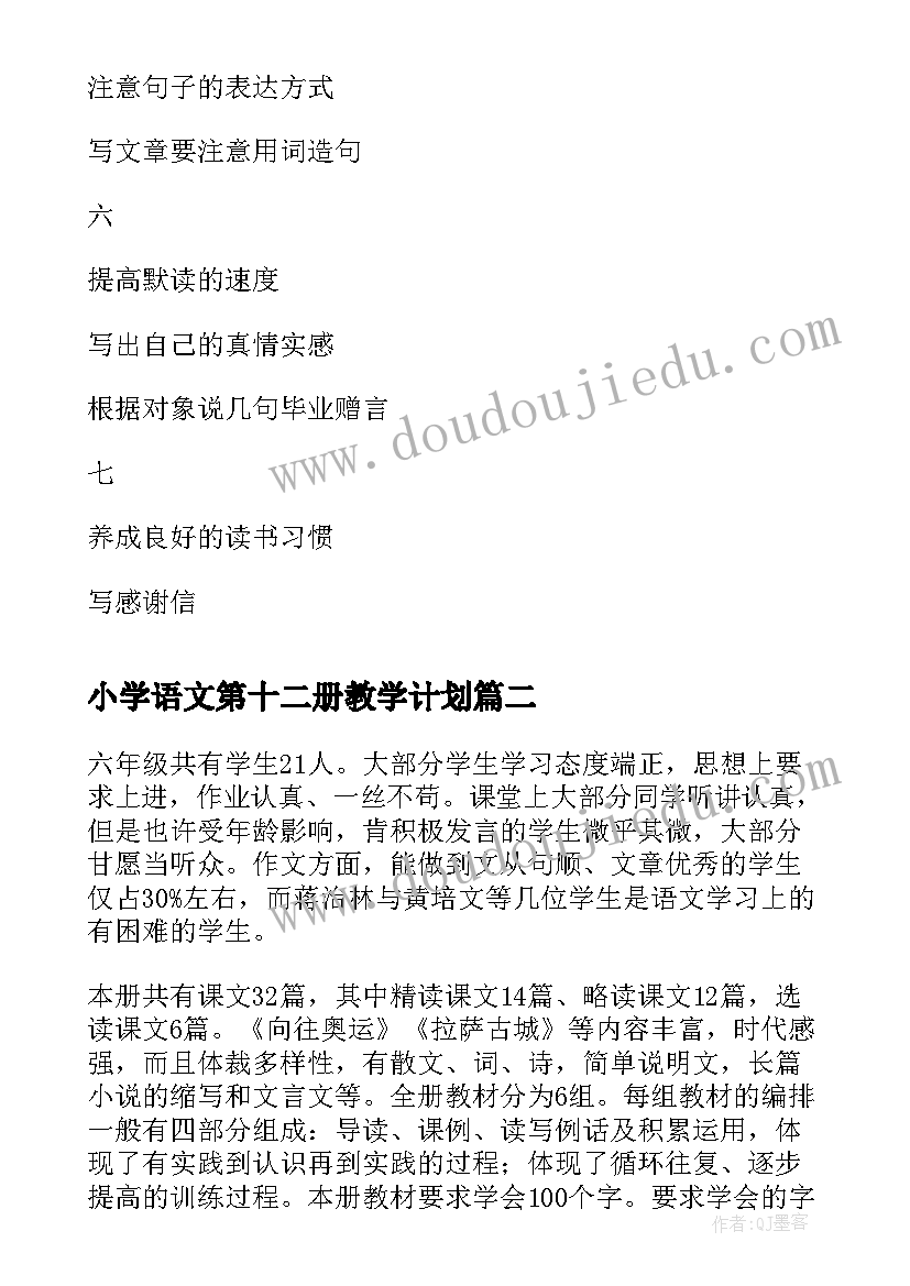 2023年学业规划书综合评价(通用8篇)