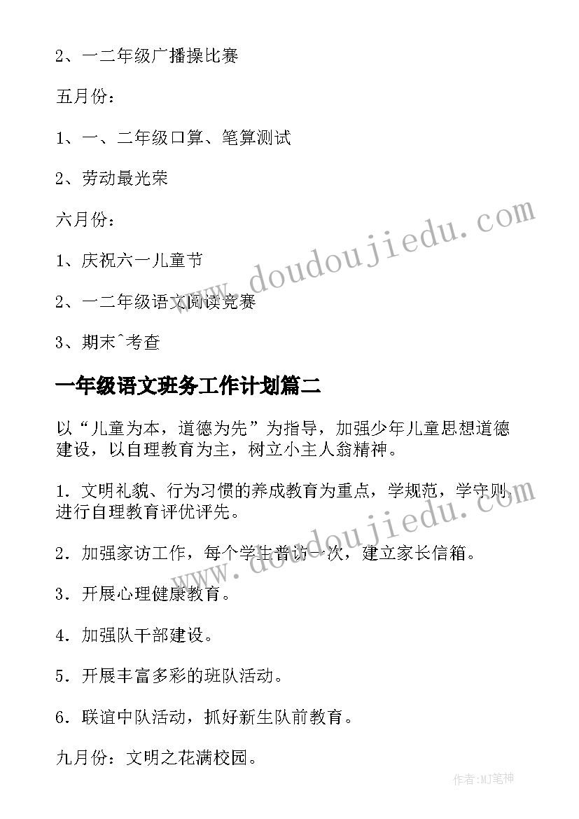 2023年一年级语文班务工作计划 一年级班级工作计划(优质10篇)