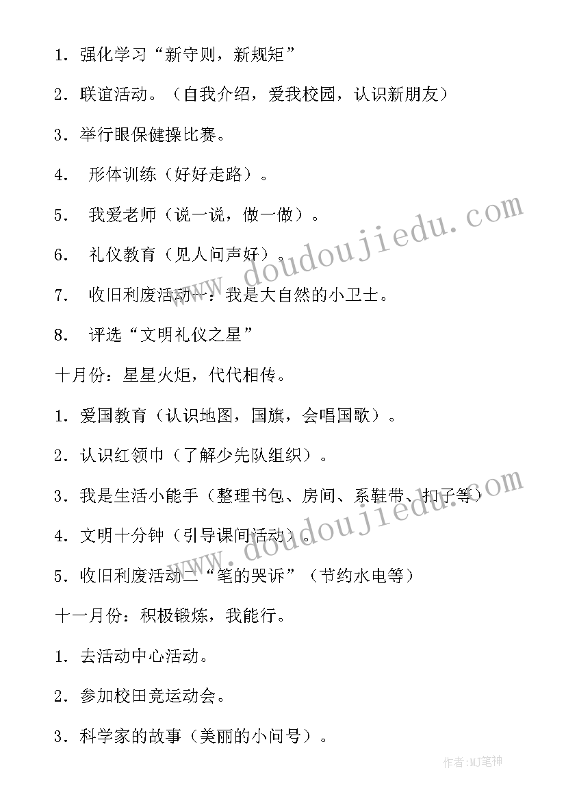 2023年一年级语文班务工作计划 一年级班级工作计划(优质10篇)