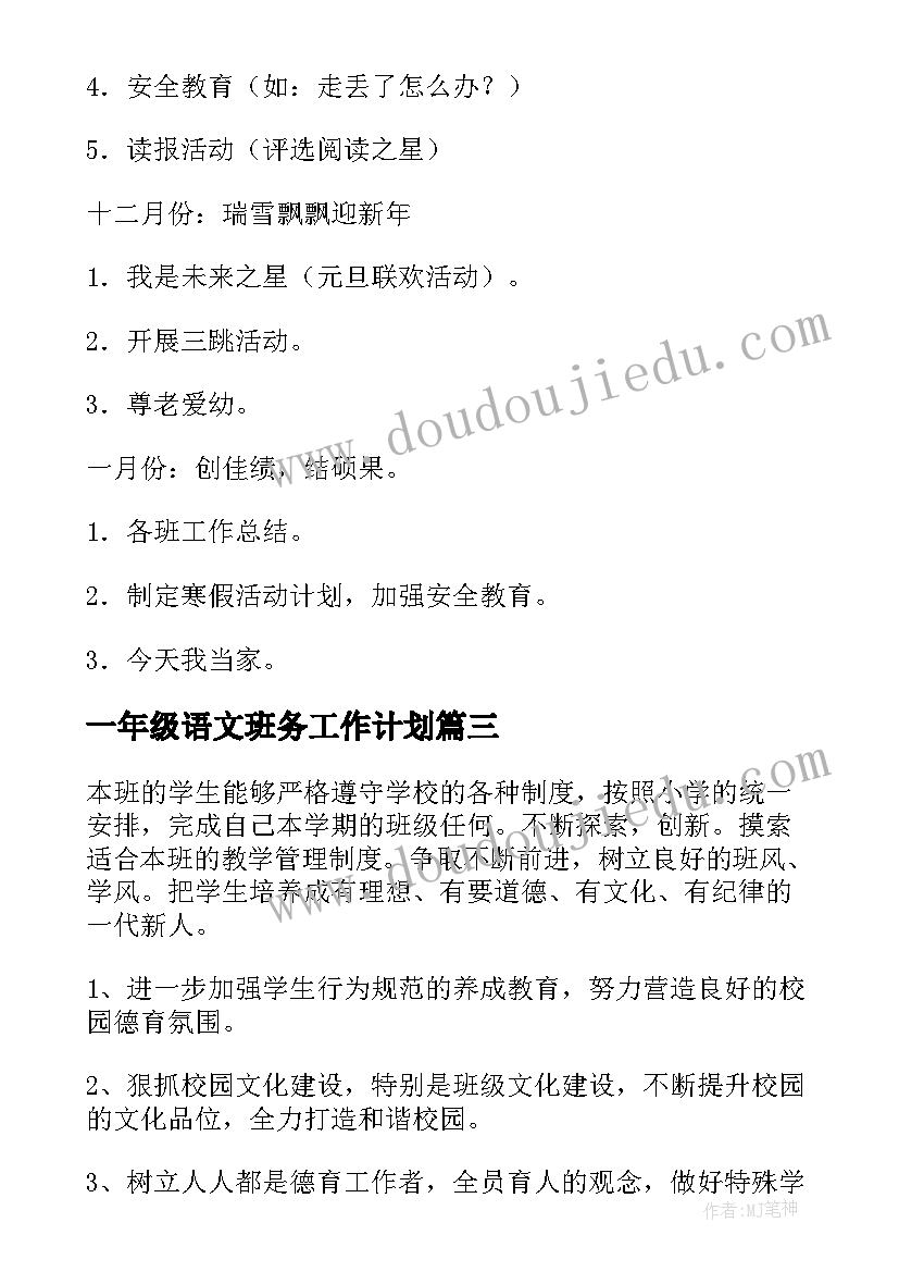 2023年一年级语文班务工作计划 一年级班级工作计划(优质10篇)