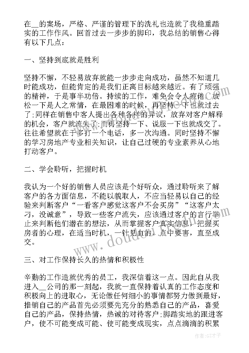 2023年房产销售一周总结 房产销售一周工作总结(优质8篇)