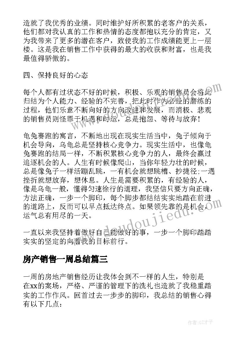 2023年房产销售一周总结 房产销售一周工作总结(优质8篇)