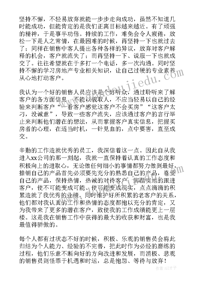 2023年房产销售一周总结 房产销售一周工作总结(优质8篇)