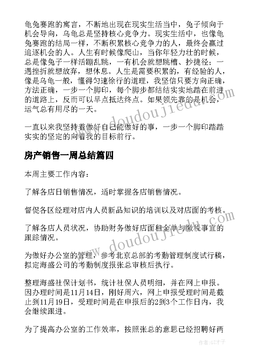 2023年房产销售一周总结 房产销售一周工作总结(优质8篇)