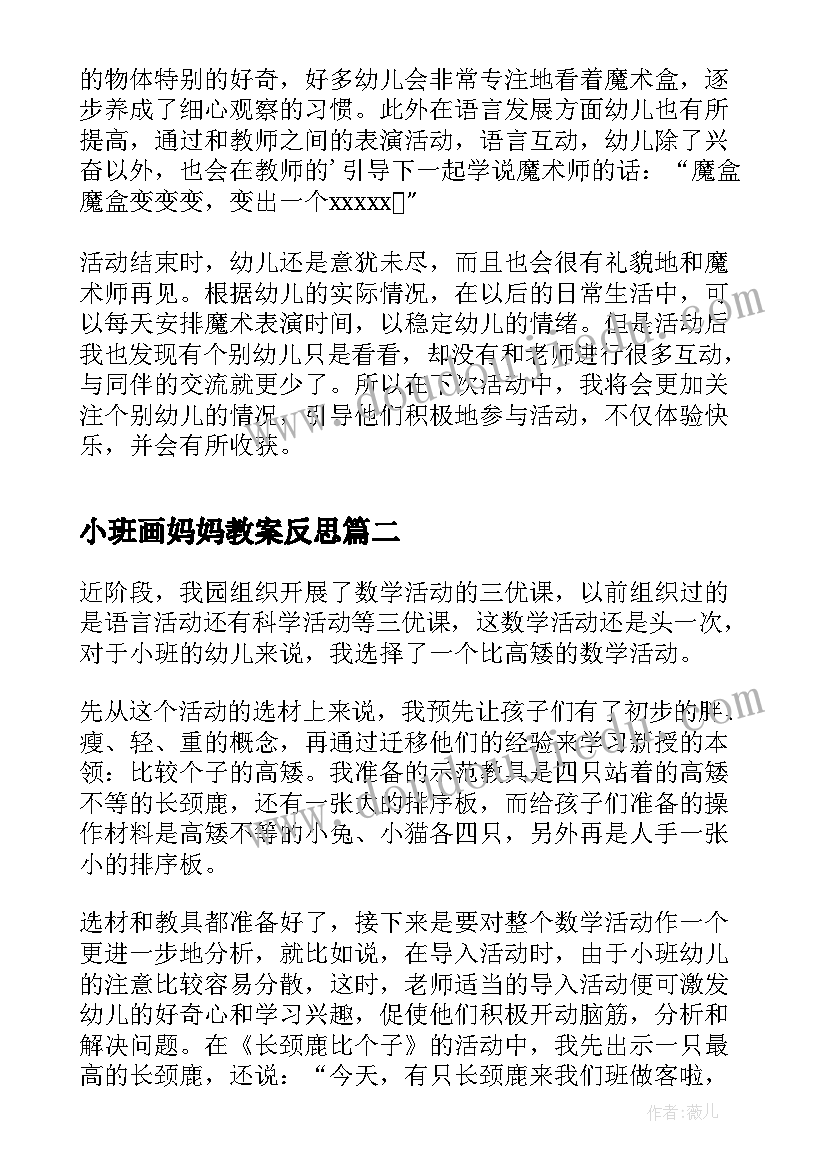 2023年小班画妈妈教案反思(优质5篇)