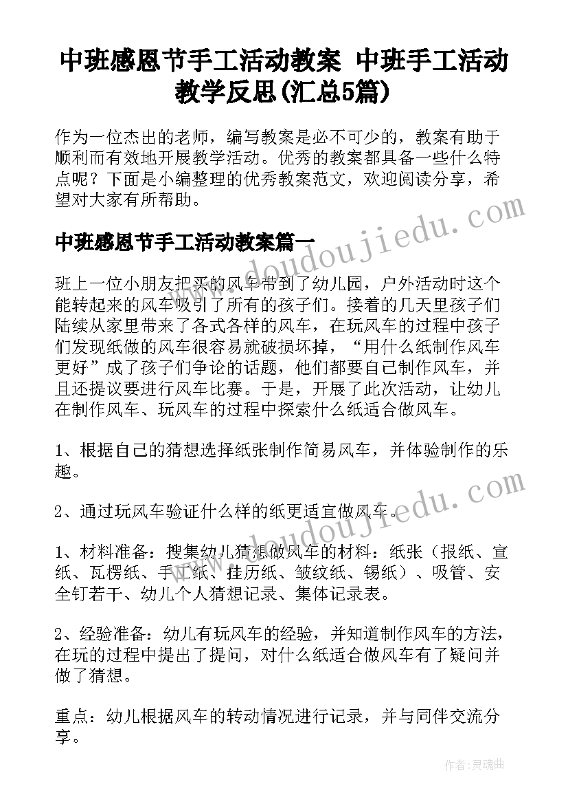 中班感恩节手工活动教案 中班手工活动教学反思(汇总5篇)