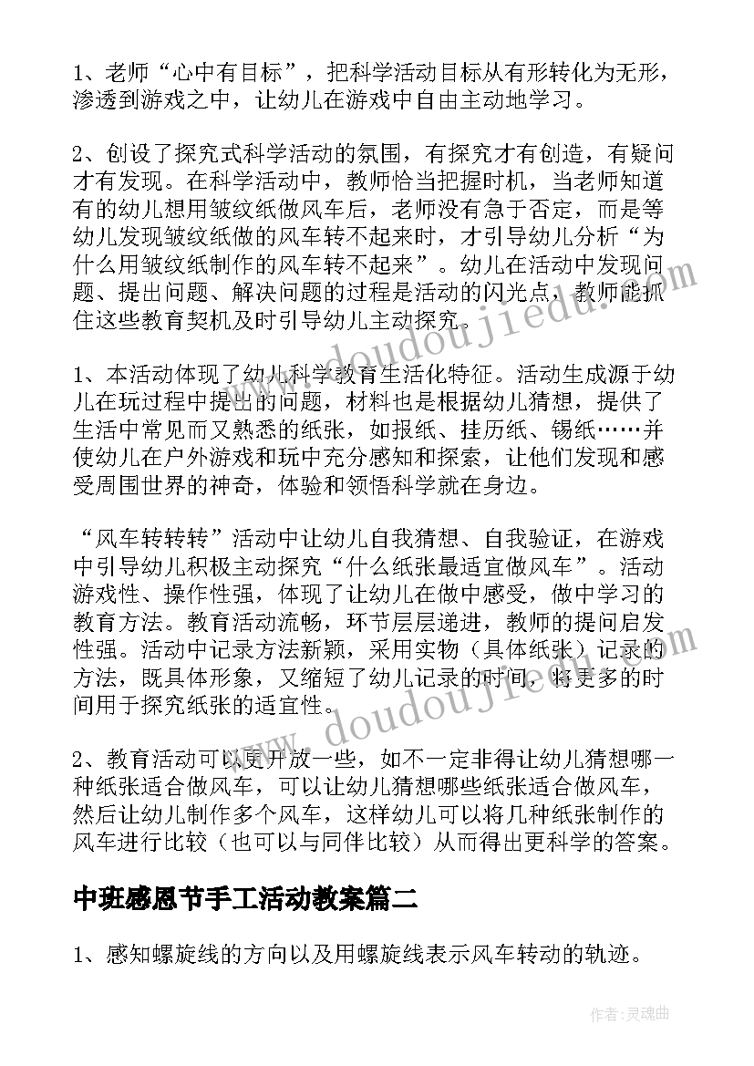 中班感恩节手工活动教案 中班手工活动教学反思(汇总5篇)