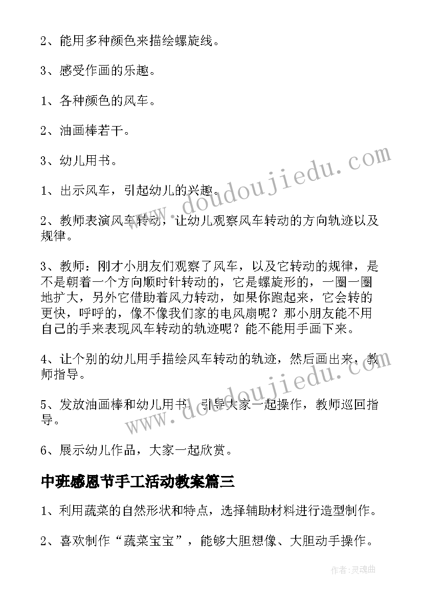 中班感恩节手工活动教案 中班手工活动教学反思(汇总5篇)