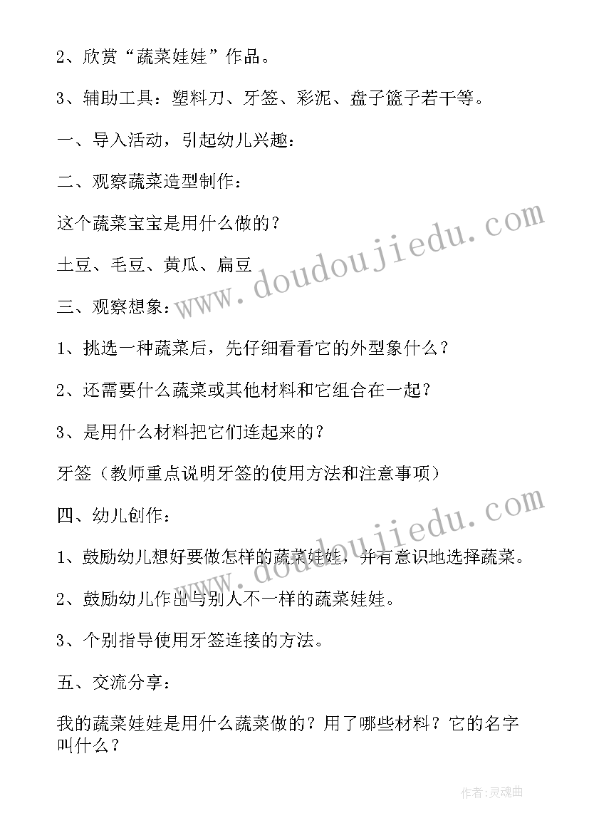 中班感恩节手工活动教案 中班手工活动教学反思(汇总5篇)