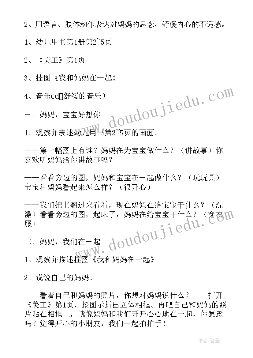 最新大班斗牛舞 幼儿园大班艺术活动教案(实用5篇)