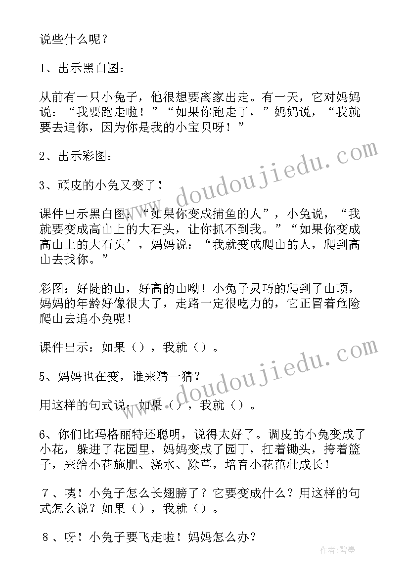 最新大班斗牛舞 幼儿园大班艺术活动教案(实用5篇)