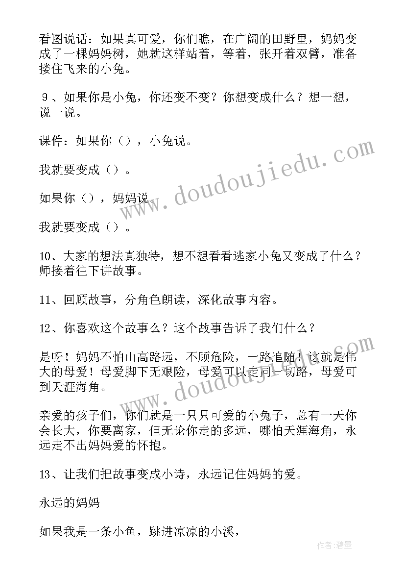 最新大班斗牛舞 幼儿园大班艺术活动教案(实用5篇)