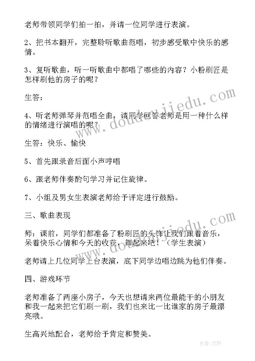 2023年音乐游戏小小粉刷匠教案(模板5篇)