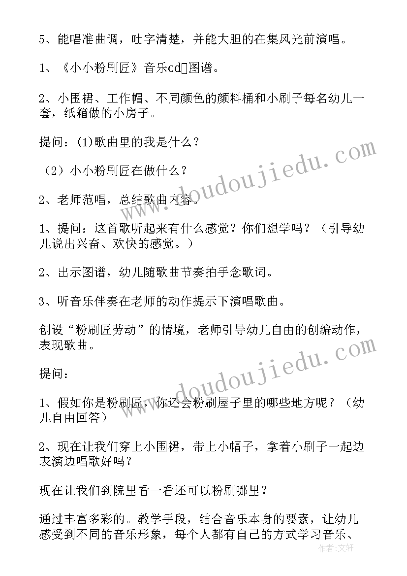 2023年音乐游戏小小粉刷匠教案(模板5篇)