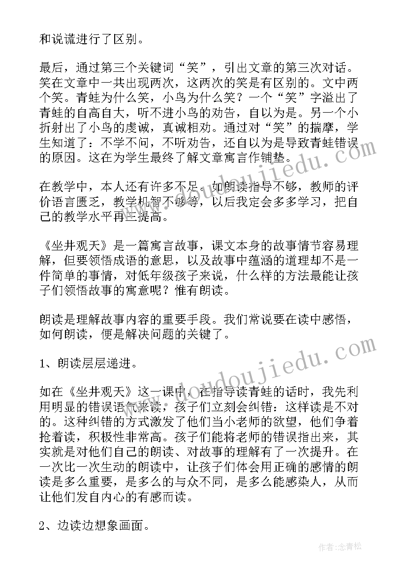 最新幼儿园美术水墨画树教案反思(优质5篇)