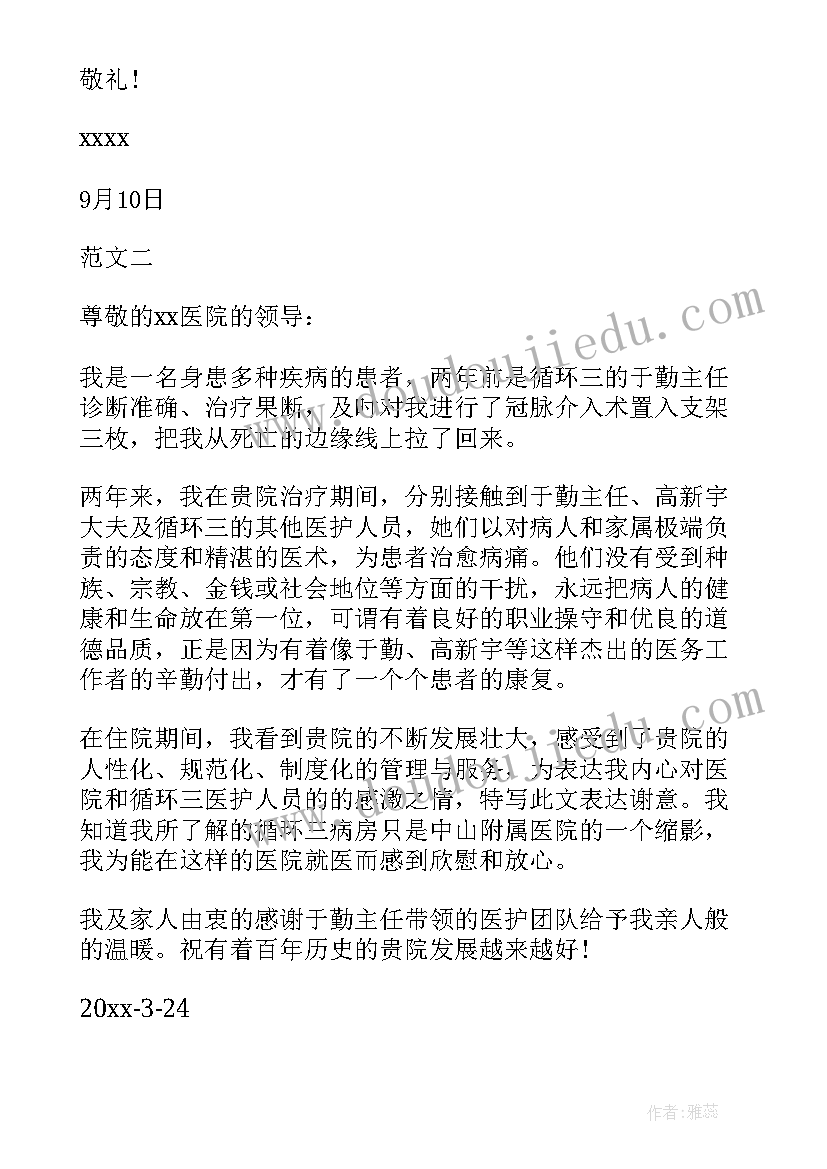 最新感谢信格式英语(优质6篇)