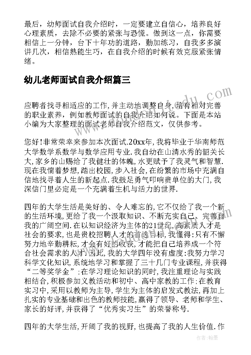 2023年幼儿老师面试自我介绍(大全9篇)