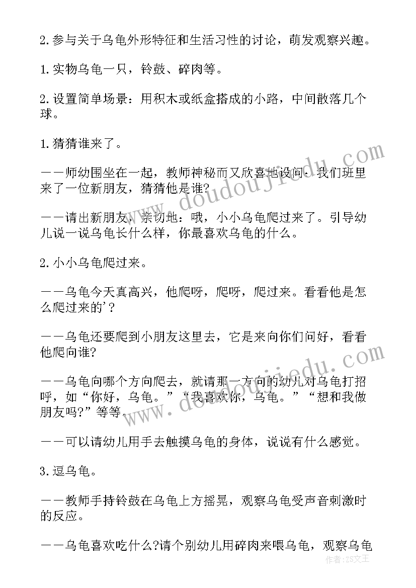 最新按图索骥幼儿园教案(模板5篇)