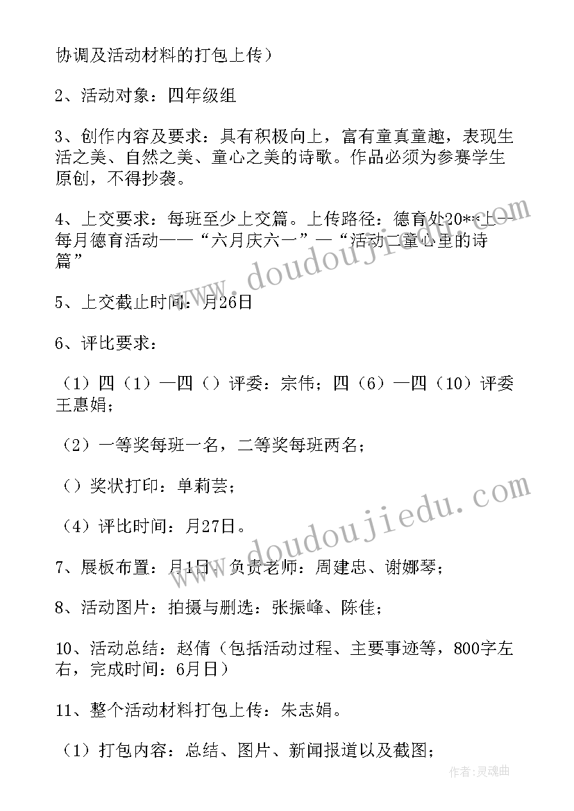 2023年六一关爱活动主持词 学校庆六一享童年系列美育活动策划方案(精选5篇)