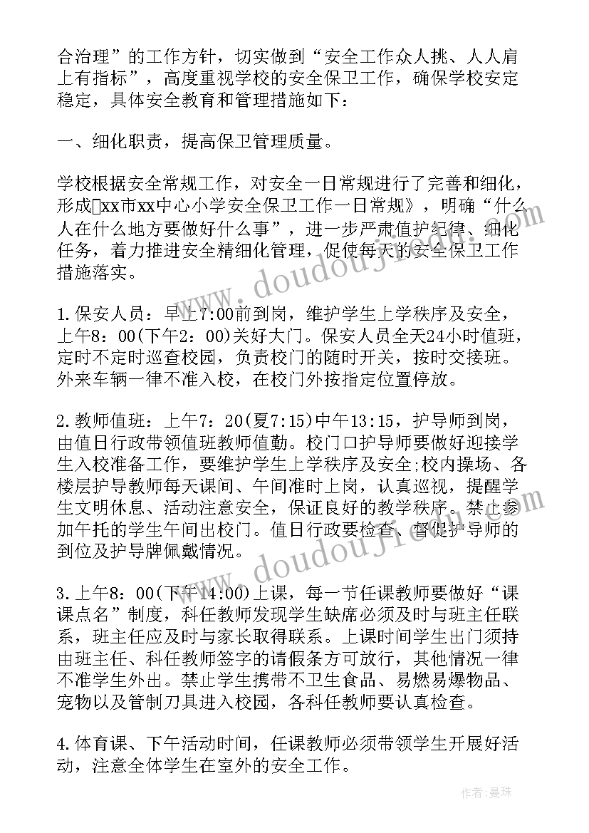 学校自纠自查报告(大全6篇)