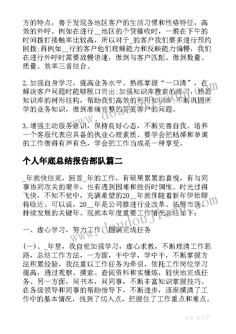 最新个人年底总结报告部队(优质5篇)