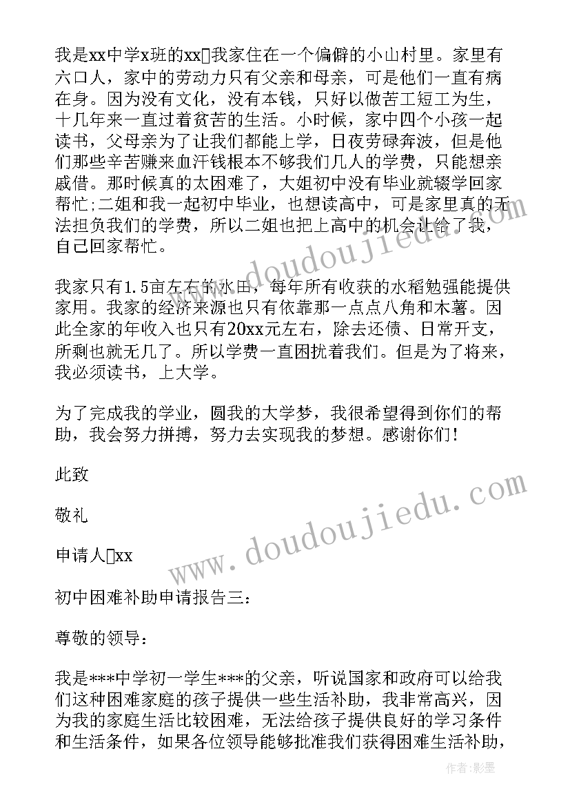 最新单位困难户申请补助申请书 困难补助申请报告(大全10篇)